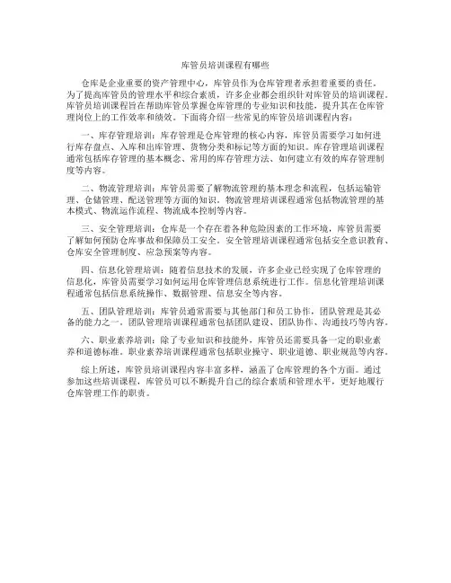库管员培训课程有哪些
