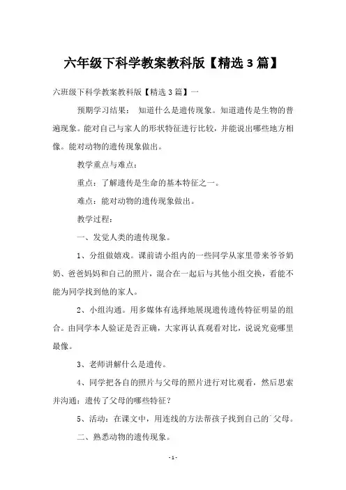 六年级下科学教案教科版【3篇】