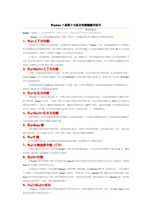 Windows-7系统十大组合快捷键操作技巧