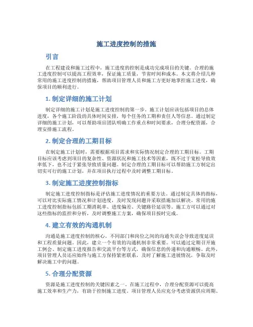 施工进度控制的措施