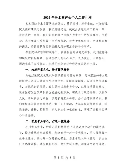 2024年手术室护士个人工作计划（三篇）