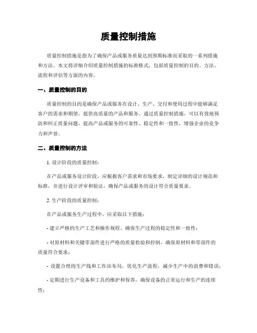 质量控制措施