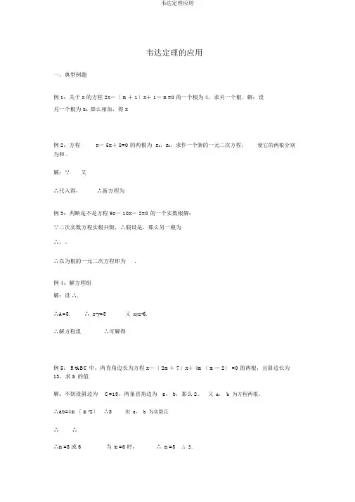 韦达定理应用