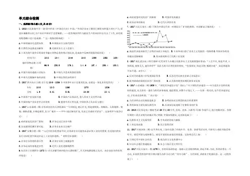 2019届高三历史一轮人教版单元综合检测：第八单元 工业文明冲击下的中国近代经济与近现代中国社会生活的变迁 Word版含解析