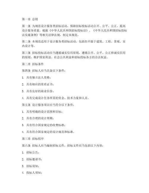 设计服务类招标规范文件