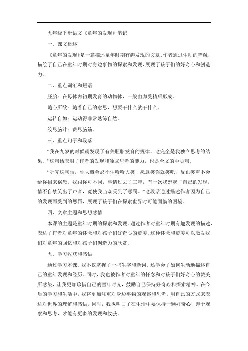 语文五年级下册童年发现笔记