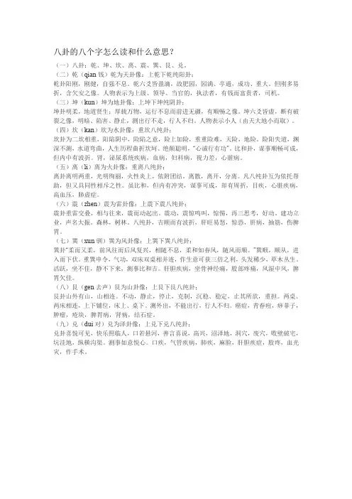 八卦的八个字怎么读和什么意思
