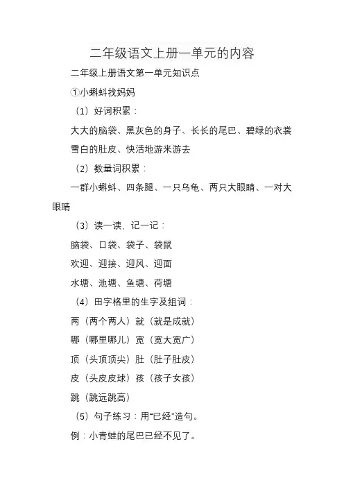 二年级语文上册一单元的内容