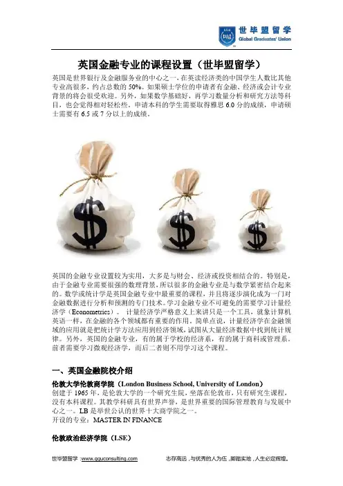 英国金融专业的课程设置(世毕盟留学)