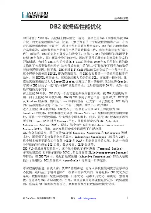 DB2数据库性能优化
