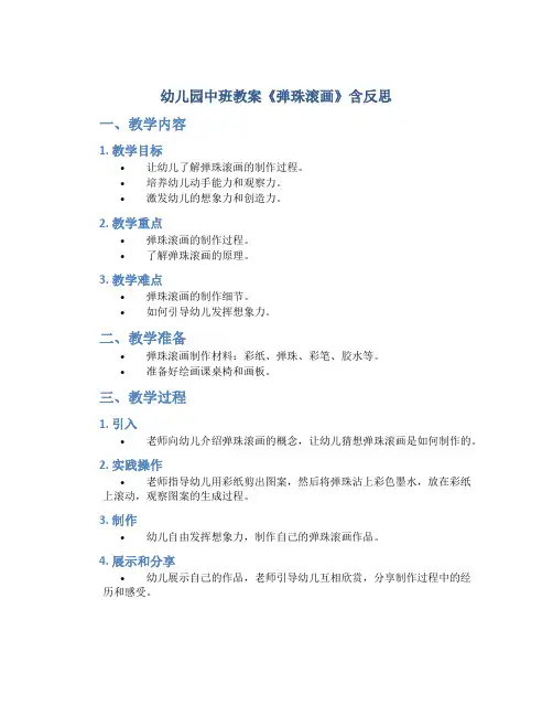 幼儿园中班教案《弹珠滚画》含反思