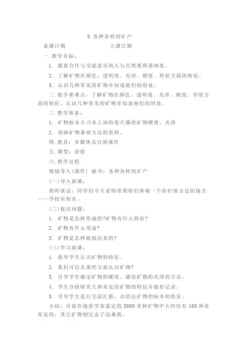 五年级科学下册8各种各样的矿物