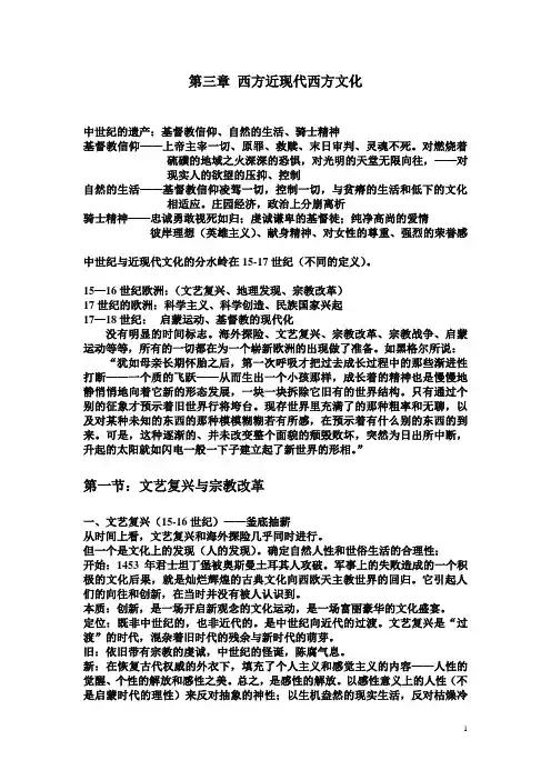 西通 第三章 西方近现代文化