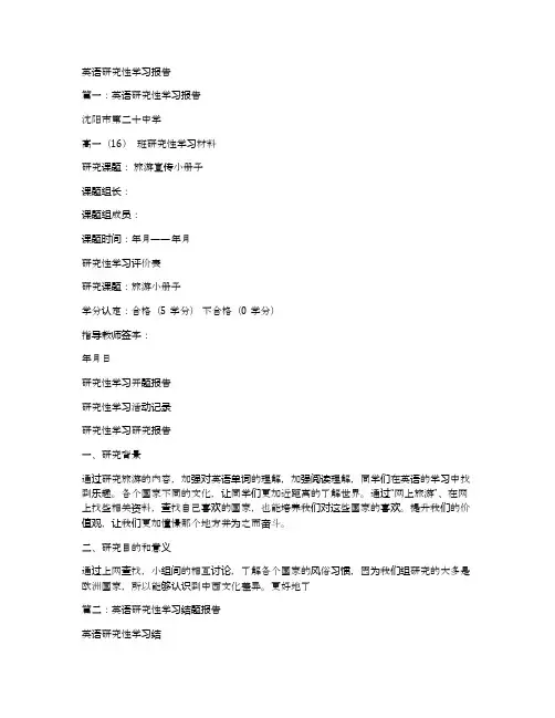 英语研究性学习报告