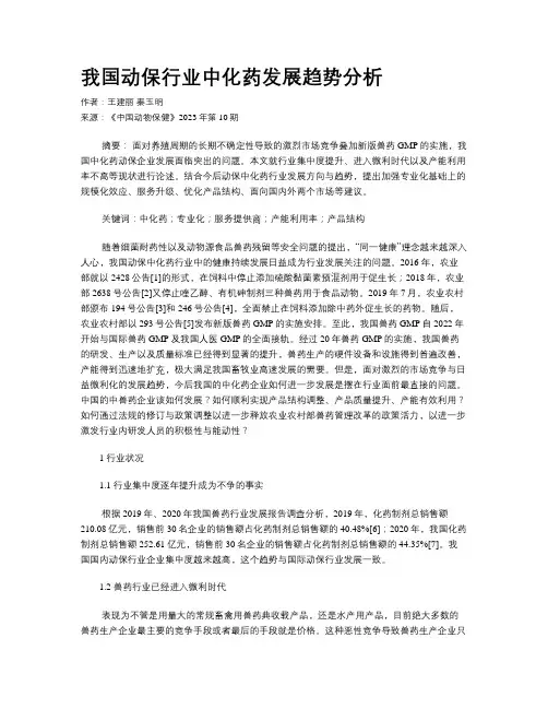 我国动保行业中化药发展趋势分析