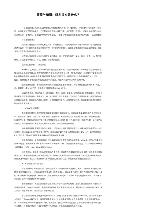 管理学知识：辐射效应是什么？