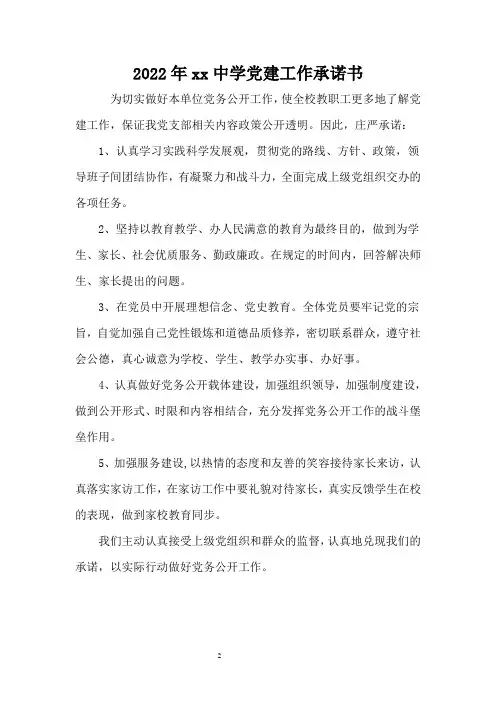 2022年党建工作承诺书