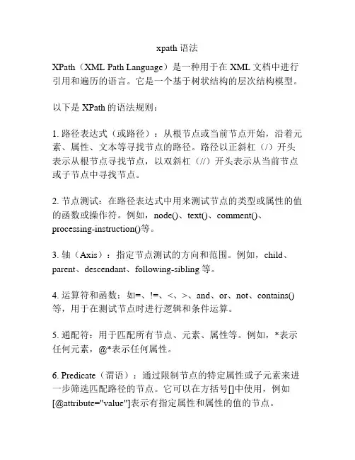 xpath 语法