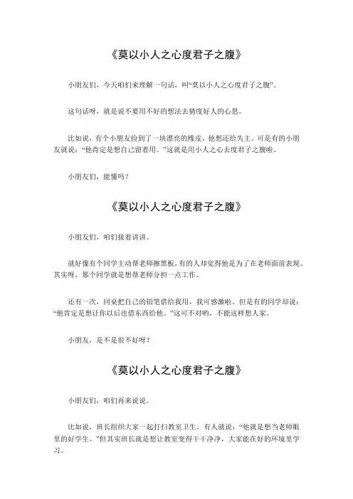 莫以小人之心度君子之腹的意思