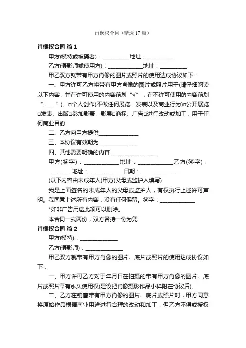 肖像权合同（精选17篇）