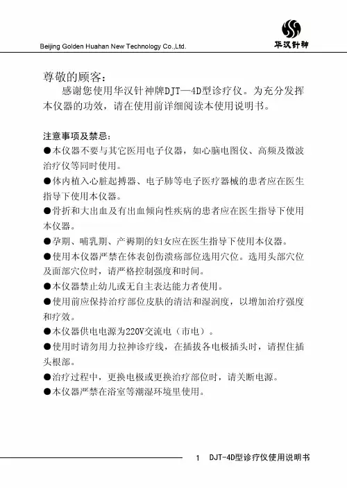 4D说明书08