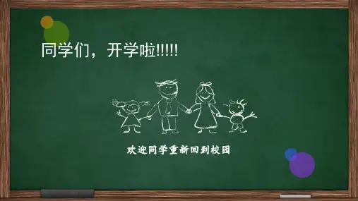 初三物理开学第一课