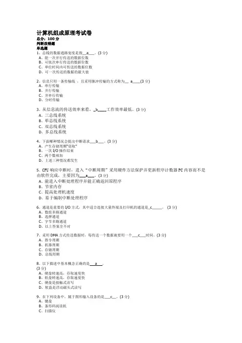 北交大自考计算机组成原理第三次作业