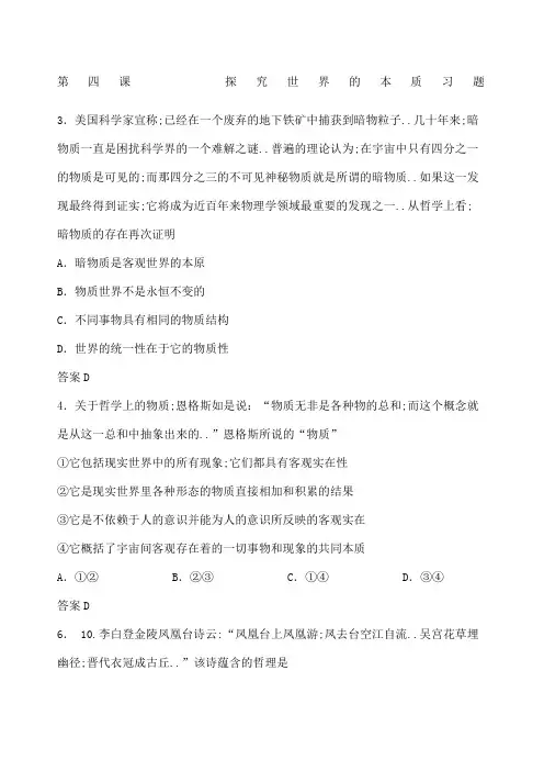探究世界的本质练习题
