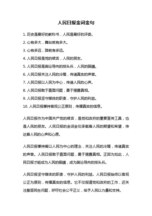 人民日报金词金句
