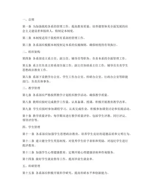 大学生各个系管理制度模板