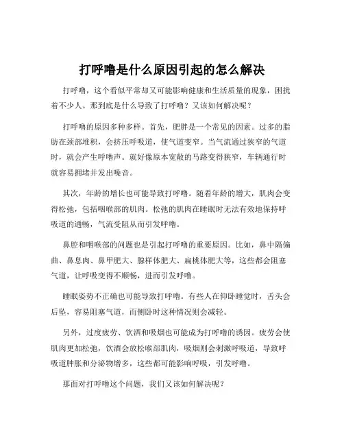 打呼噜是什么原因引起的怎么解决
