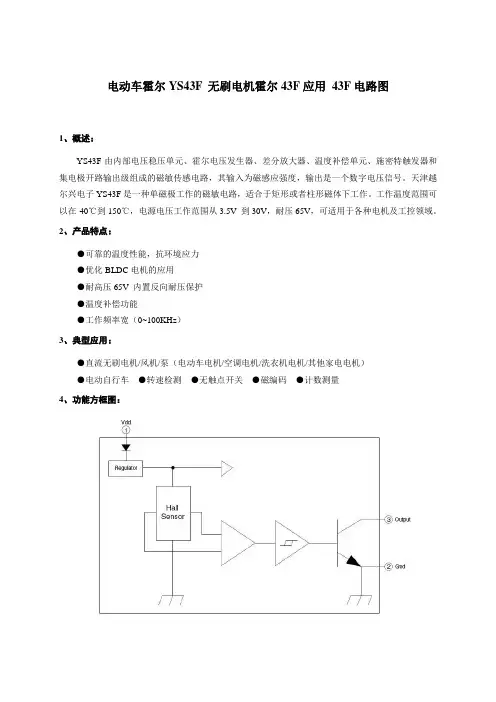 电动车霍尔YS43F 无刷电机霍尔43F应用 43F接线图