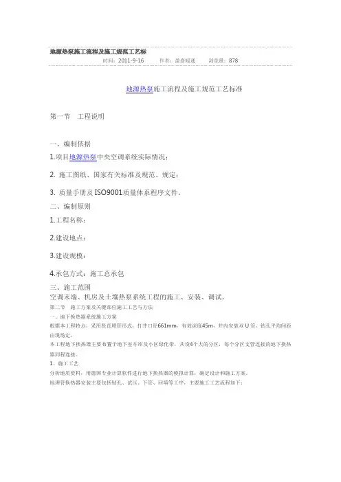 地源热泵施工流程及施工规范工艺标