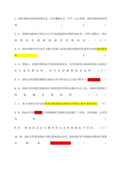 政府采购判断题库