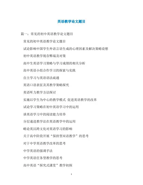 英语教学论文题目