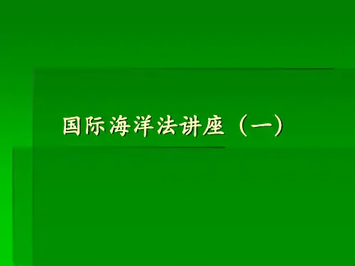 国际海洋法案例