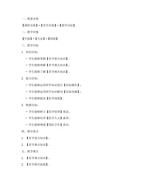 优秀医学教案模板