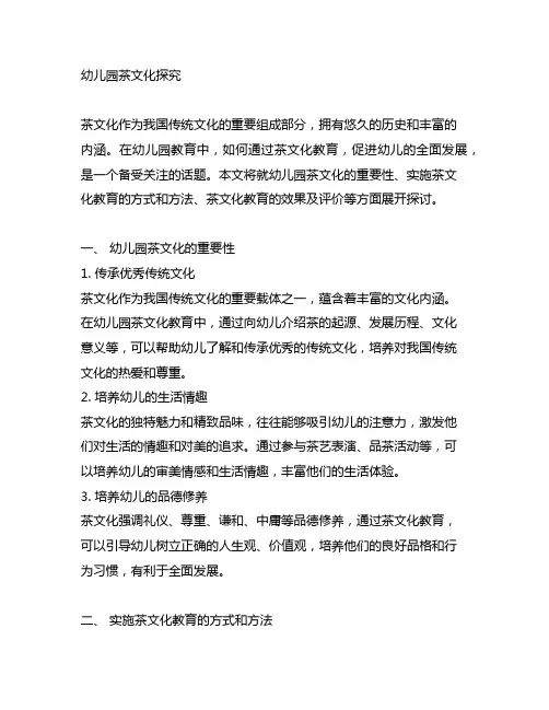 幼儿园茶文化探究 幼儿园文化教育