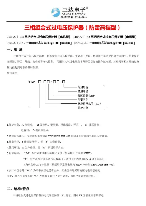 TBP三相组合是过电压保护器 SCGB 避雷器 说明书介绍