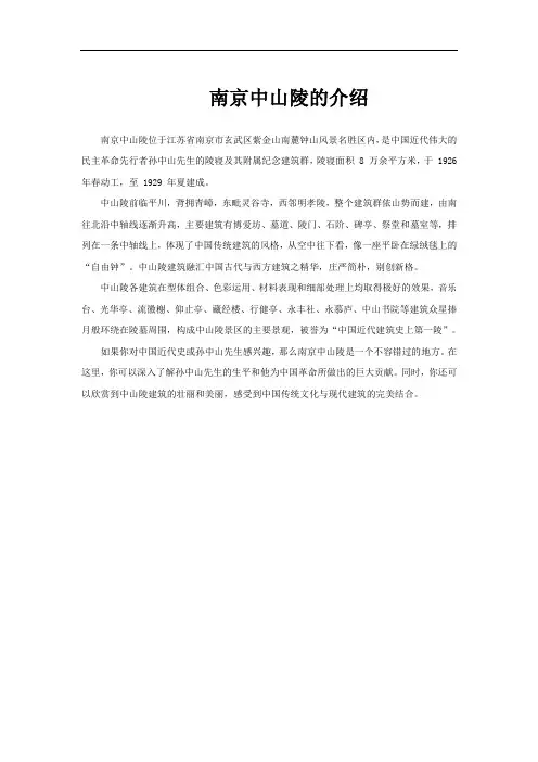 南京中山陵的介绍