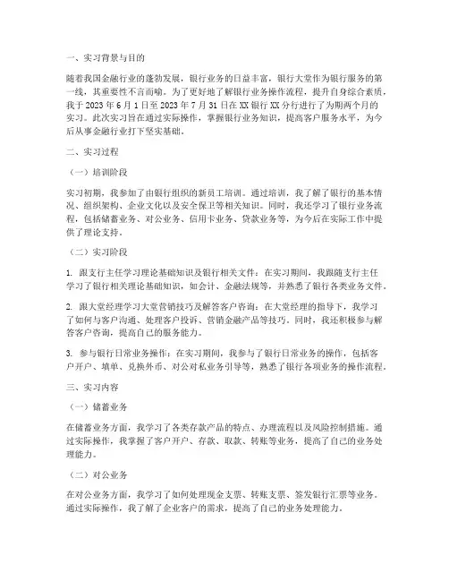 银行大堂实习报告范文