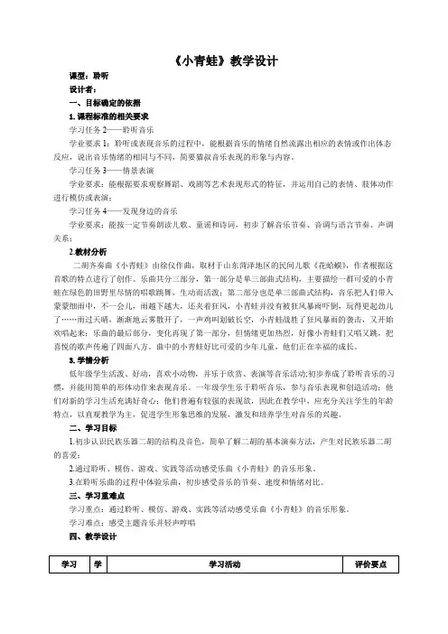 【新教材】人音版(2024)一年级上册第四单元《小青蛙》(聆听)教案