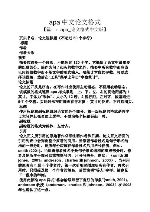 apa中文论文格式