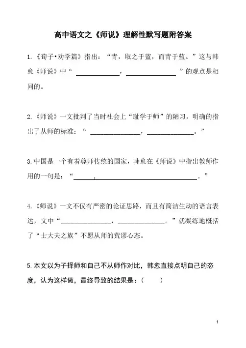 高中语文之《师说》理解性默写题附答案