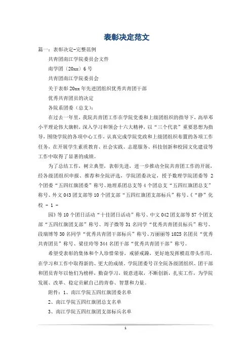 表彰决定范文
