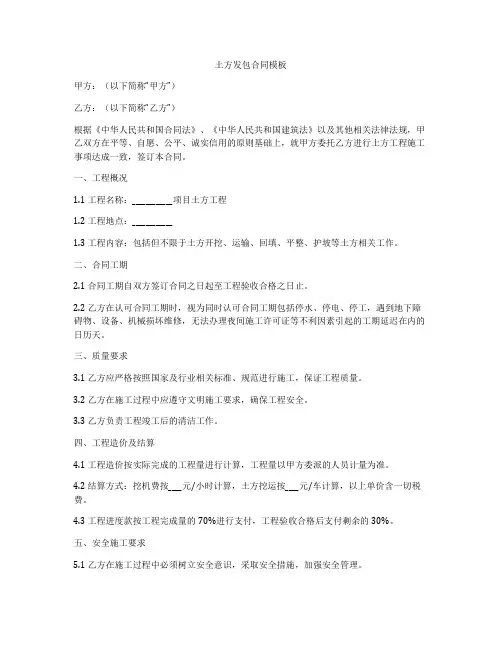 土方发包合同模板