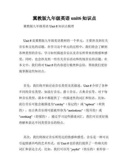 冀教版九年级英语unit6知识点