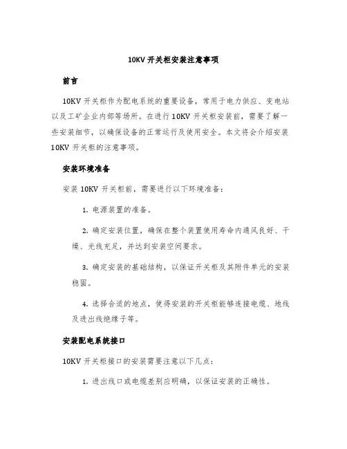 10KV开关柜安装注意事项