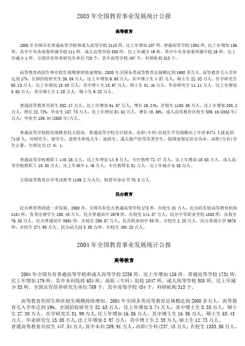 2003-2009年全国教育事业发展统计公报