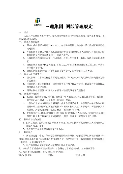 图纸管理规定